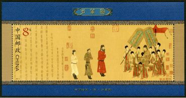2002-5 《步辇图》小型张 2002-5 《步辇图》小型张